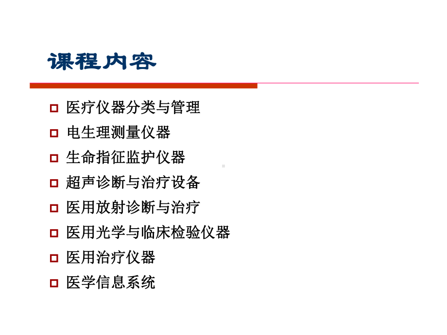 第一章医疗仪器分类与管理课件.ppt_第2页