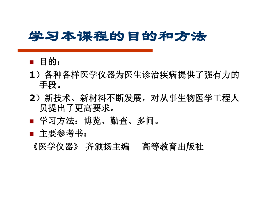 第一章医疗仪器分类与管理课件.ppt_第3页