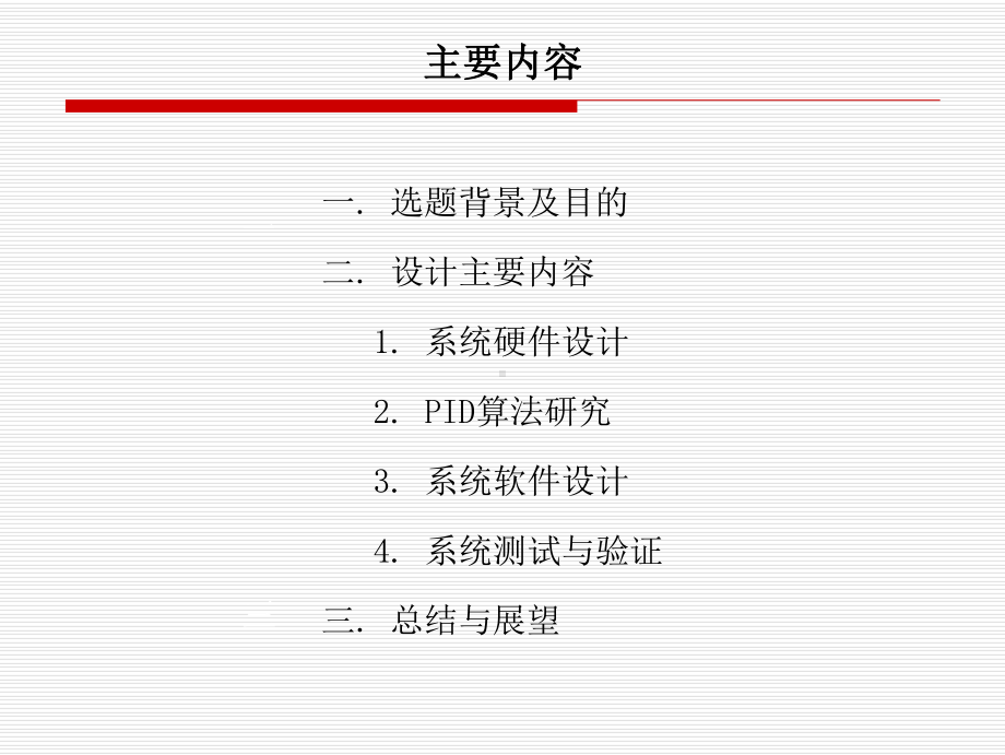 基于stm32的远程网络温度控制系统的设计课件.ppt_第2页