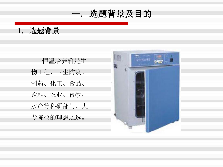 基于stm32的远程网络温度控制系统的设计课件.ppt_第3页