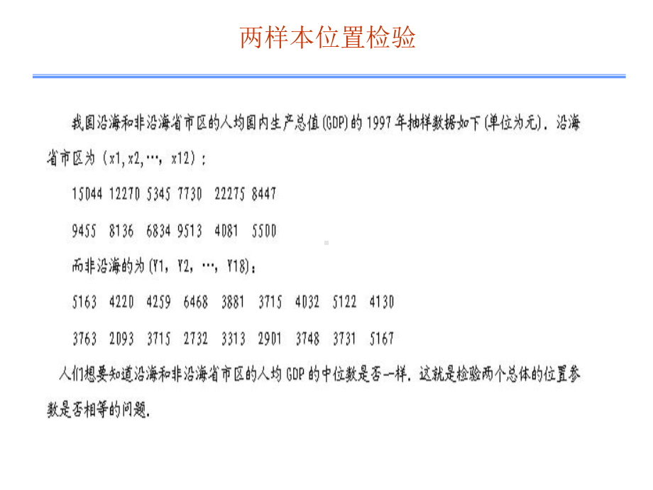 非参数统计-第三章课件.ppt_第3页