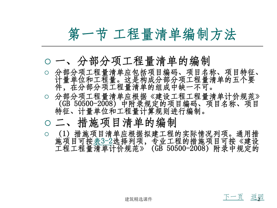 《工程量清单编制》课件.ppt_第2页