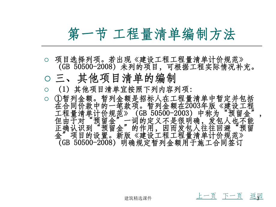 《工程量清单编制》课件.ppt_第3页