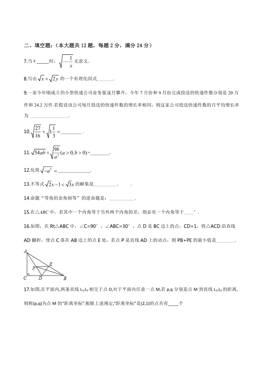 上海市浦东新区南片联合体八年级初二上学期数学期中试卷+答案.pdf_第2页