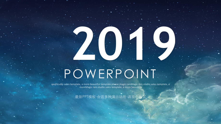 星空年终总结年终汇报模板课件.ppt_第1页