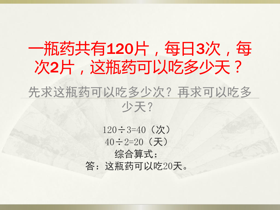 两位数乘以两位数笔算乘法连乘连除解决问题课件.pptx_第3页