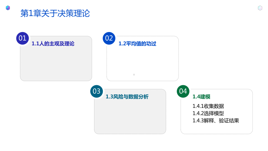 用Excel学决策理论((日)柏木吉基著；承芳译)模板课件.pptx_第3页