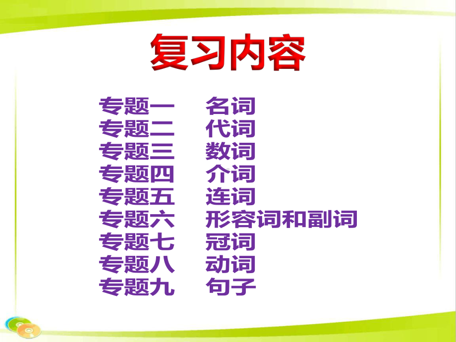 初中九年级学期英语语法知识专题整理复习课件.pptx_第2页