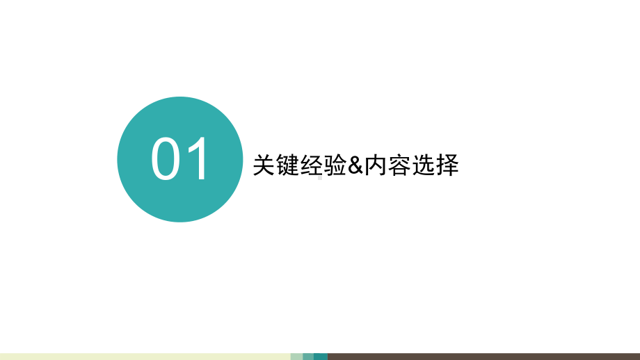 健康领域关键经验与内容选择课件.pptx_第3页