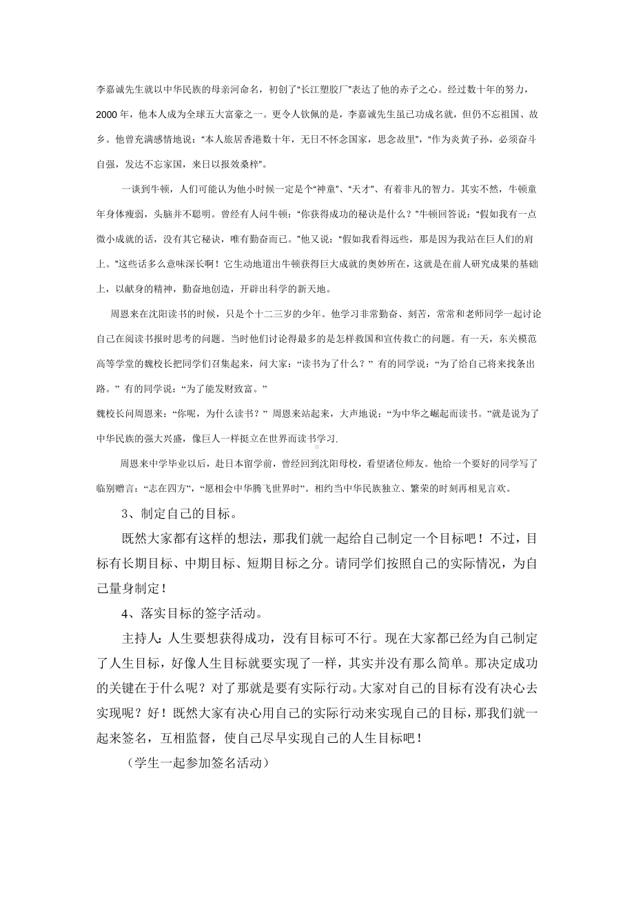 六年级下册班会教案-《追求更高目标力做最好自我》通用版.doc_第2页