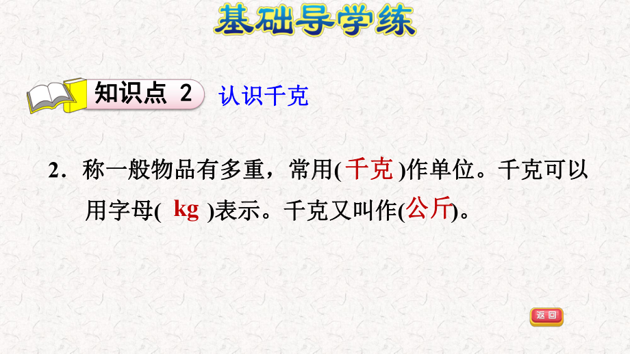 苏教版三年级数学上册第二单元习题课件.pptx_第3页