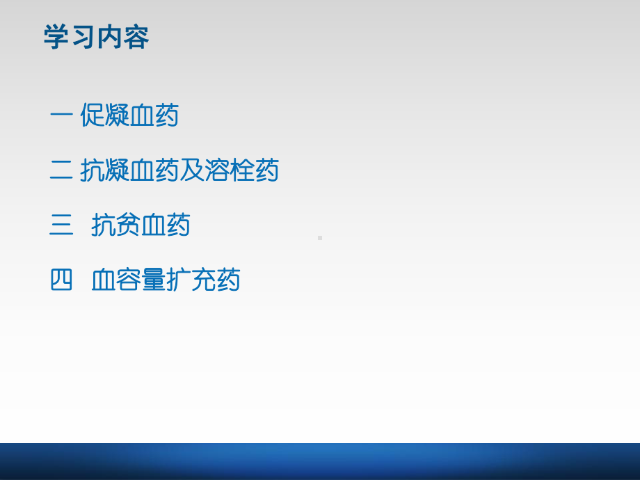 血液系统用药课件.ppt_第3页