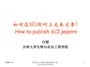 怎样在SCI期刊上发表文章课件.ppt