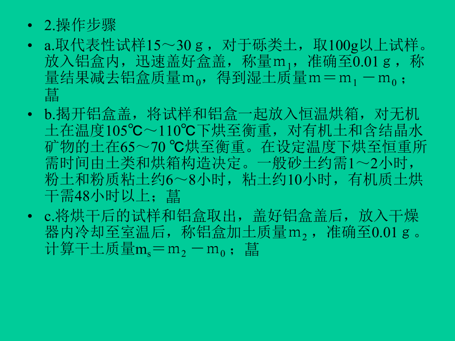 含水率实验课件.ppt_第3页