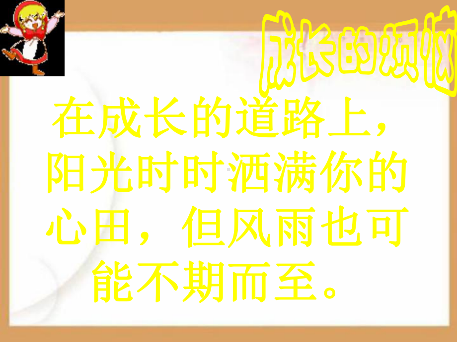 傲视挫折笑对人生PPT课件.ppt_第2页