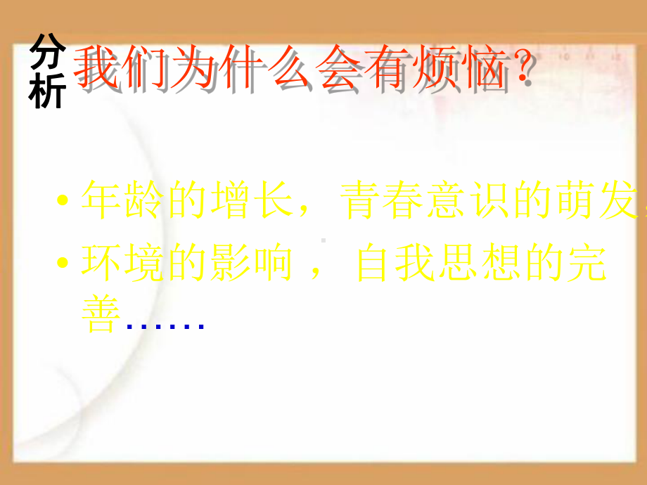 傲视挫折笑对人生PPT课件.ppt_第3页