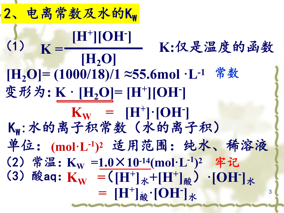 高中化学反应原理-31水溶液课件.ppt_第3页