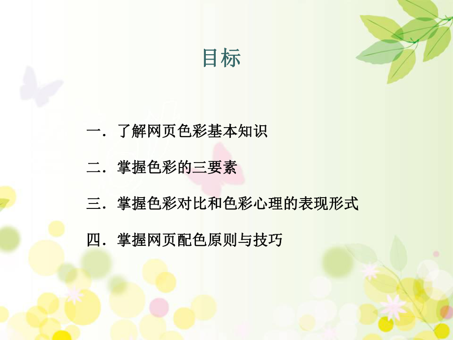 网页配色技巧-课件.ppt_第2页