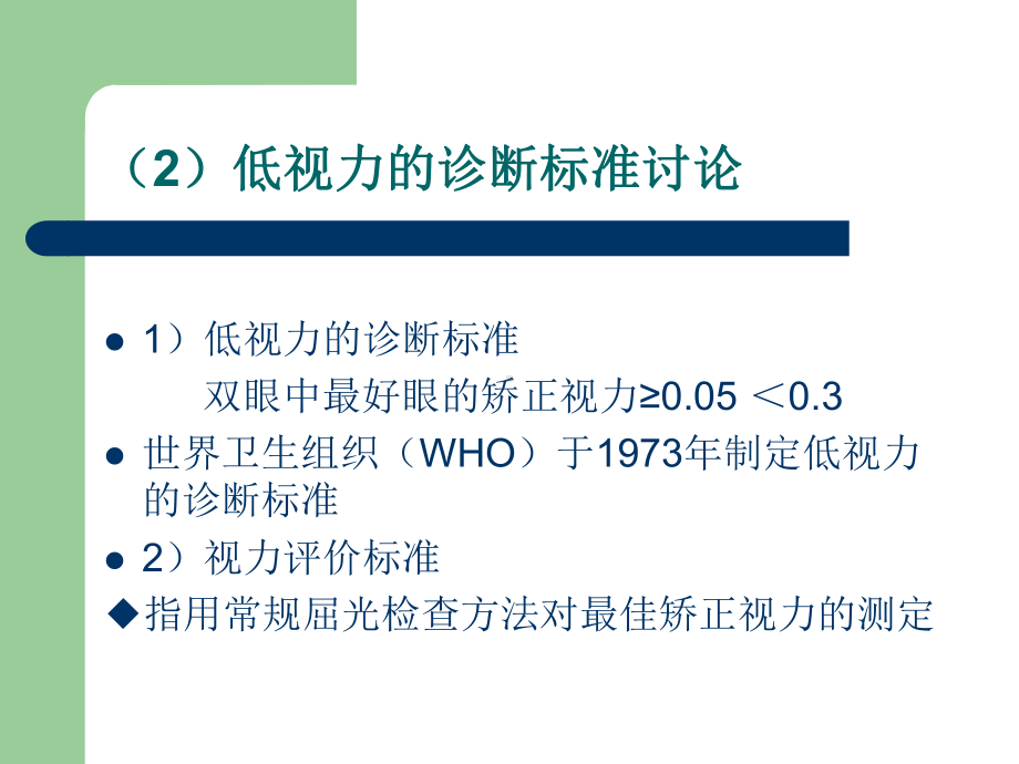 低视力学课件.pptx_第3页