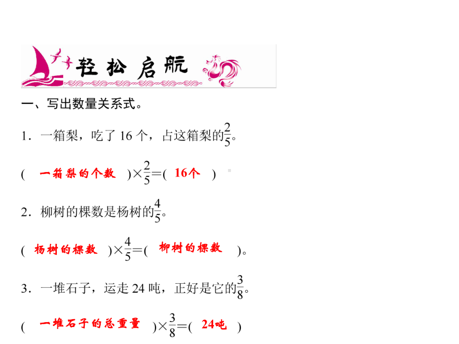 六年级上册数学习题课件-3第5课时 已知一个数的几分之几是多少 求这个数的实际问题(1)｜青岛版 (共10张PPT).ppt_第2页