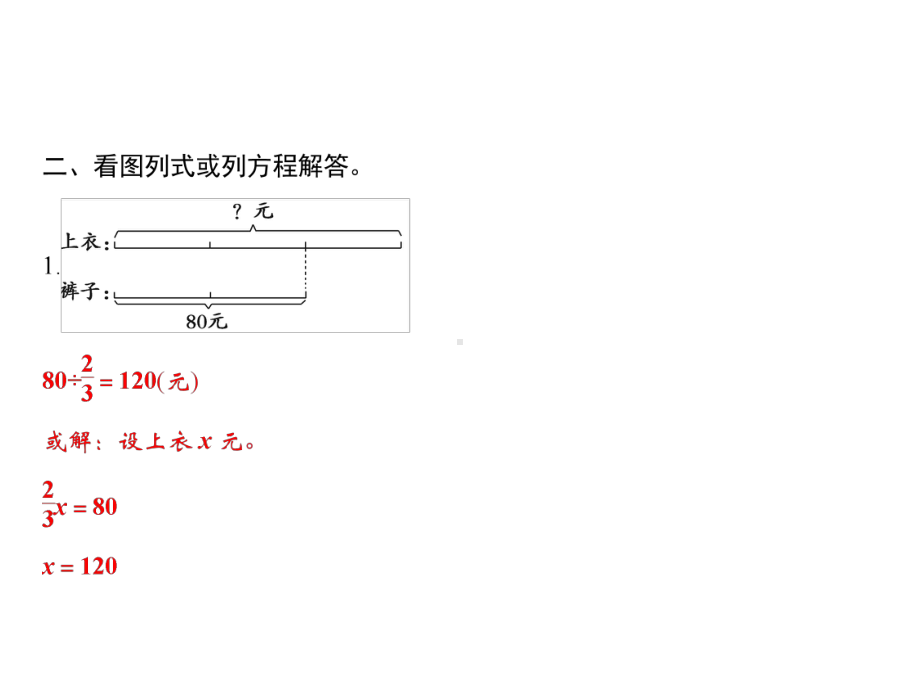 六年级上册数学习题课件-3第5课时 已知一个数的几分之几是多少 求这个数的实际问题(1)｜青岛版 (共10张PPT).ppt_第3页