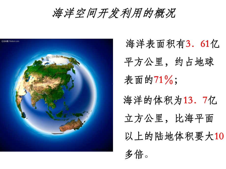 海洋空间的开发利用课件.ppt_第2页