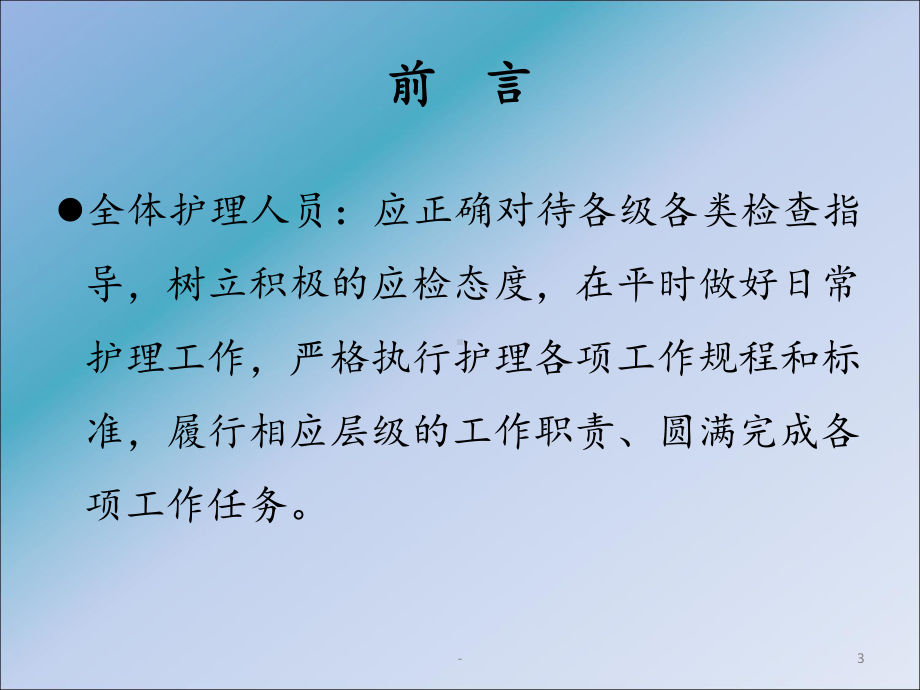 三甲复评标准课件.ppt_第3页