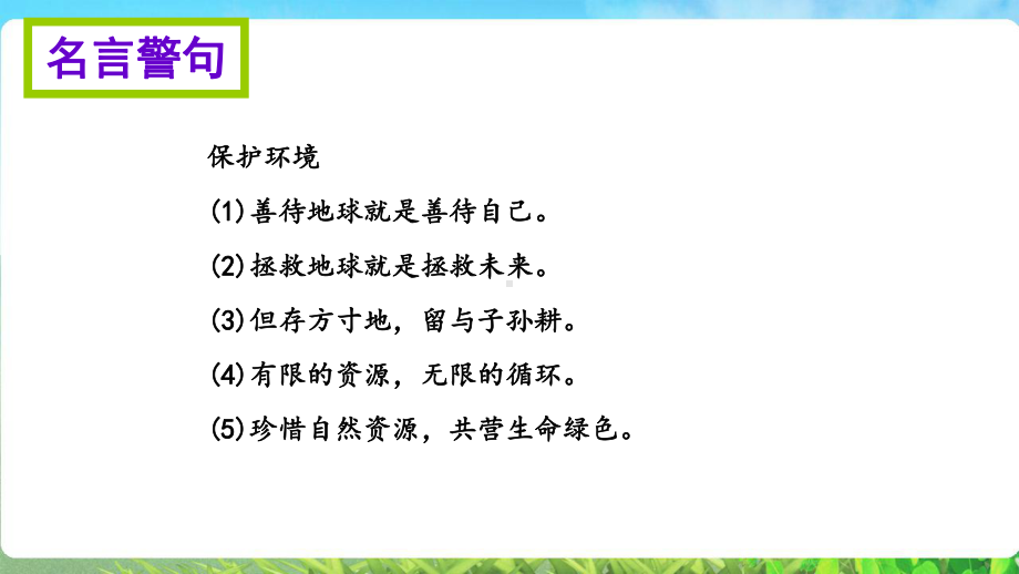 人教版语文六年级上册期末总复习知识点汇总必记必背课件.ppt_第3页