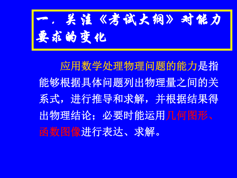 数学知识在物理解题中的应用用高考题来讲解课件.pptx_第2页