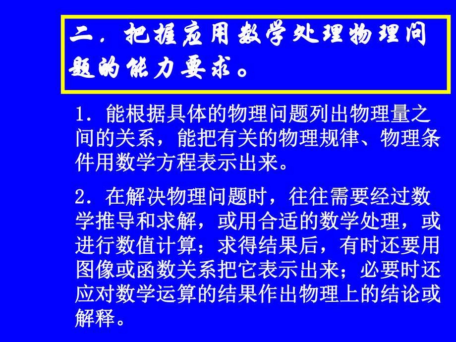 数学知识在物理解题中的应用用高考题来讲解课件.pptx_第3页