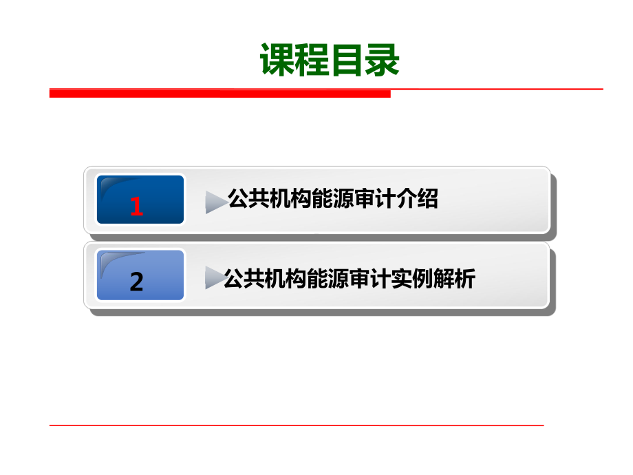 能源审计案例解析课件.pptx_第2页