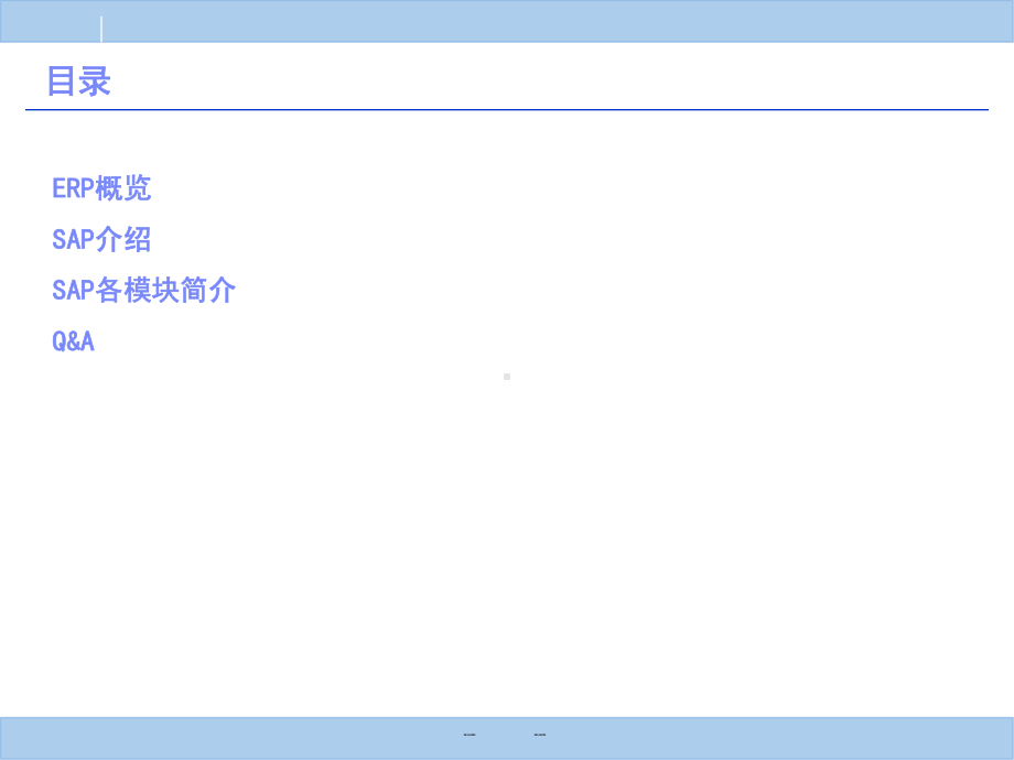 ERPSAP系统概览课件.ppt_第2页