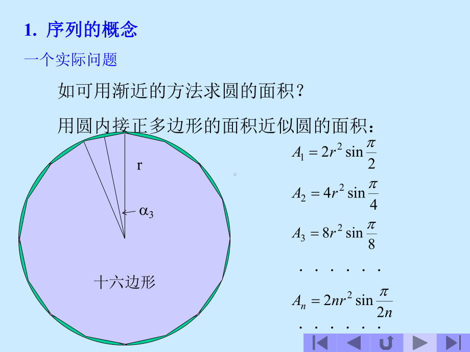 北京大学高等数学课件.ppt_第2页