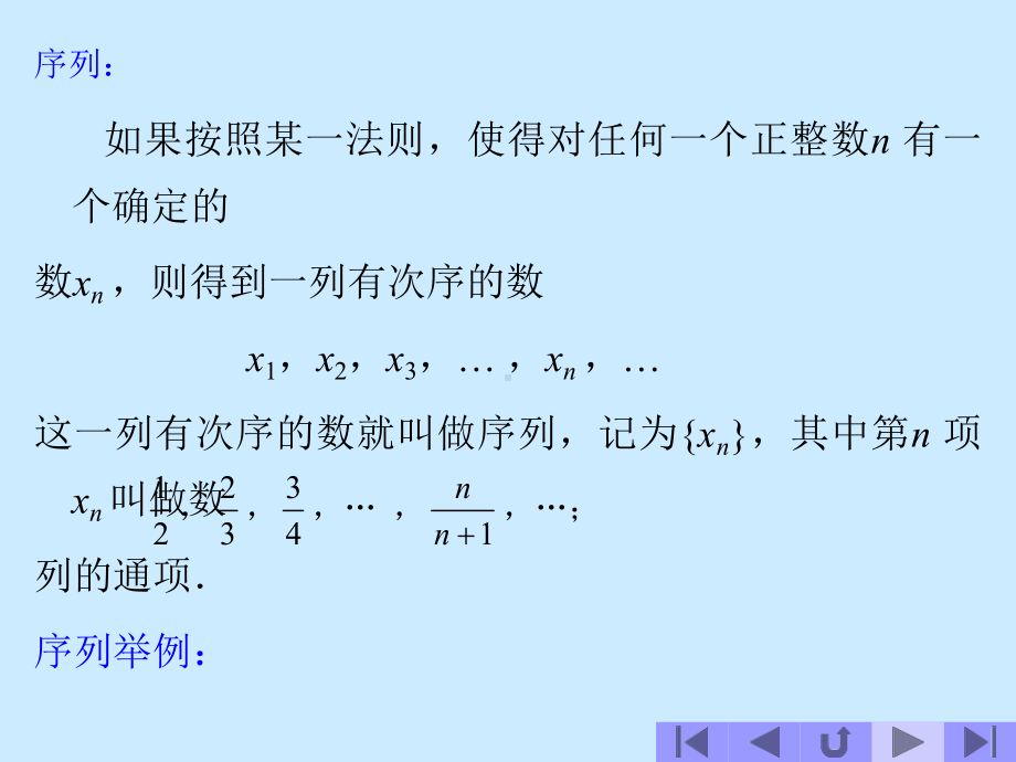 北京大学高等数学课件.ppt_第3页