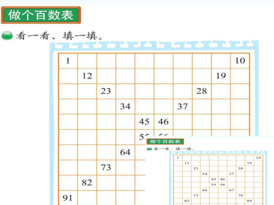 北师大版数学一年级下册《生活中的数练习二》公开课课件48.pptx_第2页