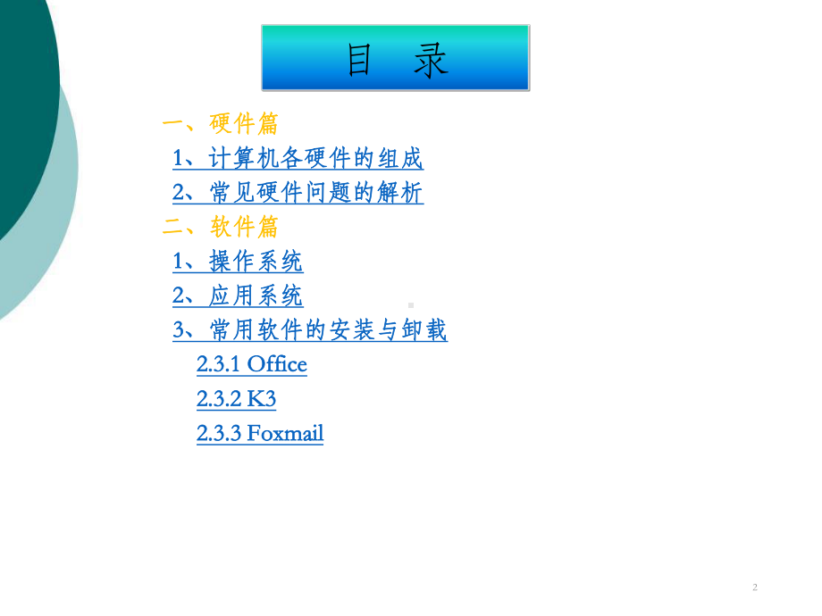 计算机基础知识培训教程原版课件.ppt_第2页