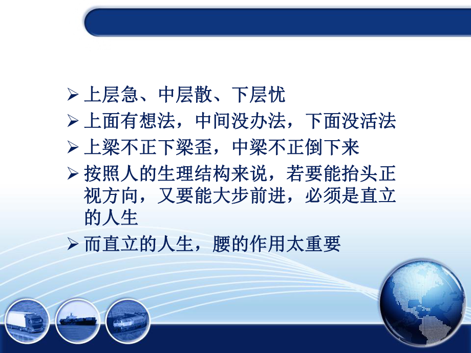 医院中层干部执行力课件.ppt_第2页