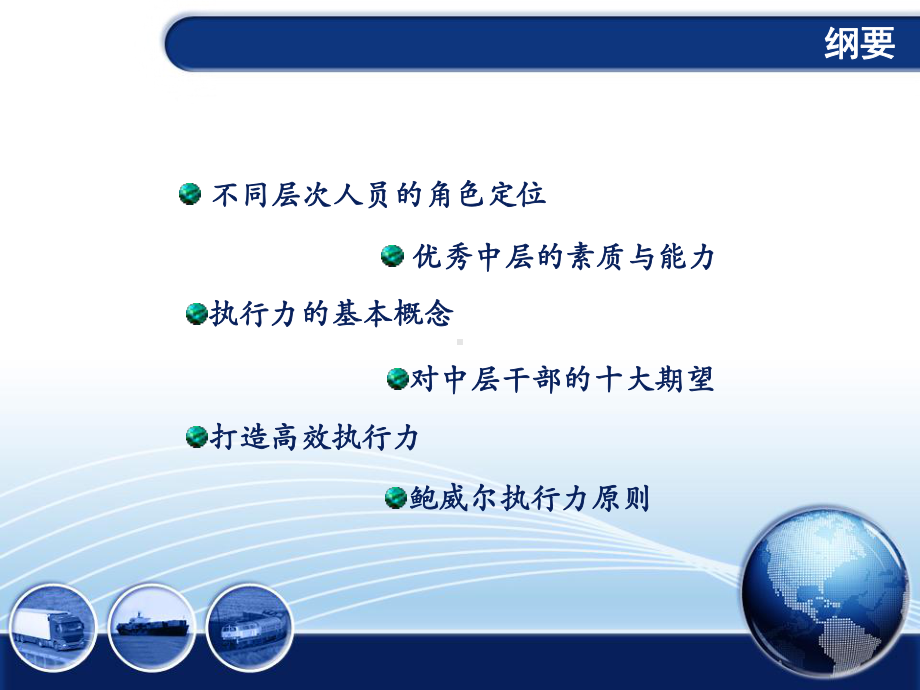 医院中层干部执行力课件.ppt_第3页