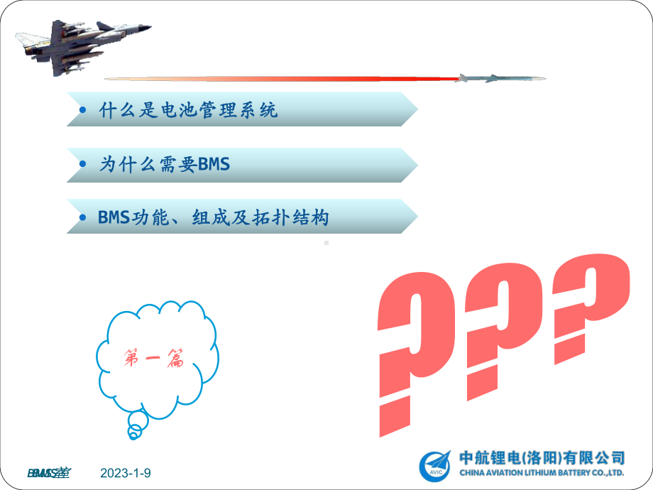 电池管理系统BMS知识讲座课件.ppt_第2页