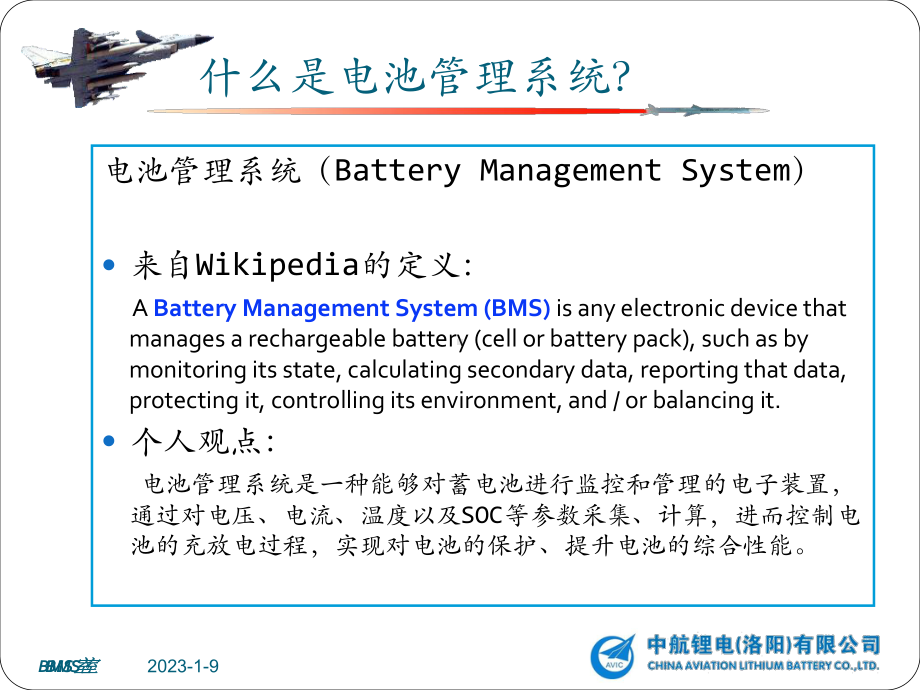 电池管理系统BMS知识讲座课件.ppt_第3页