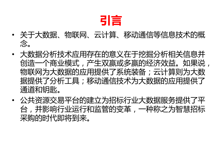 新编整合公共资源交易平台工作方案的解读课件.ppt_第2页