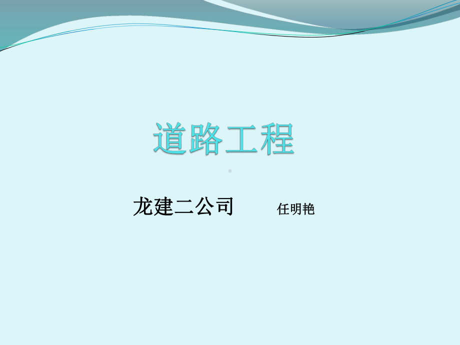 试验课件教学课件.ppt_第1页