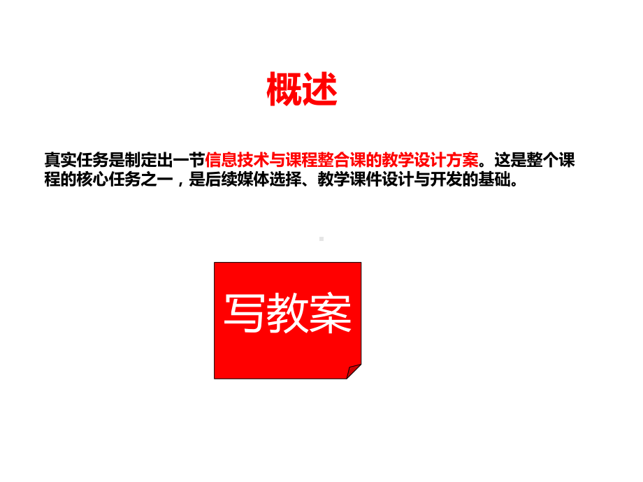 编写教学设计方案.ppt_第2页