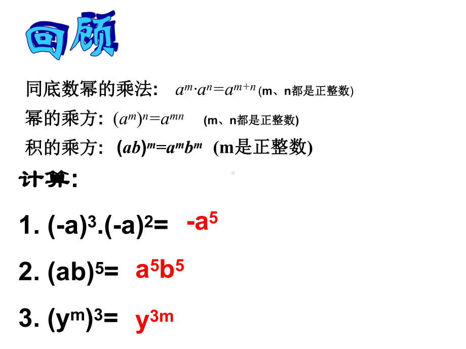 北师大版七年级数学下册《一章整式的乘除2幂的乘方与积的乘方幂的乘方》公开课课件8.ppt_第2页