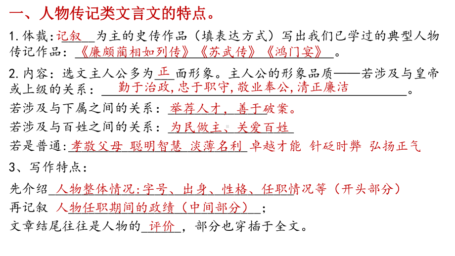 考前复习：人物传记类文言文的阅读技巧课件.pptx_第3页