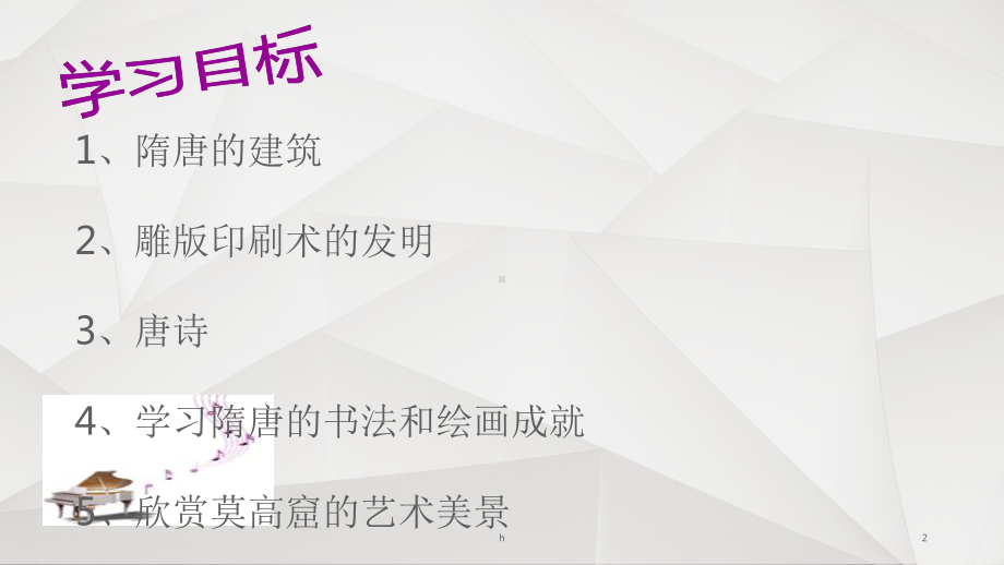 辉煌的隋唐文化课件.ppt_第2页