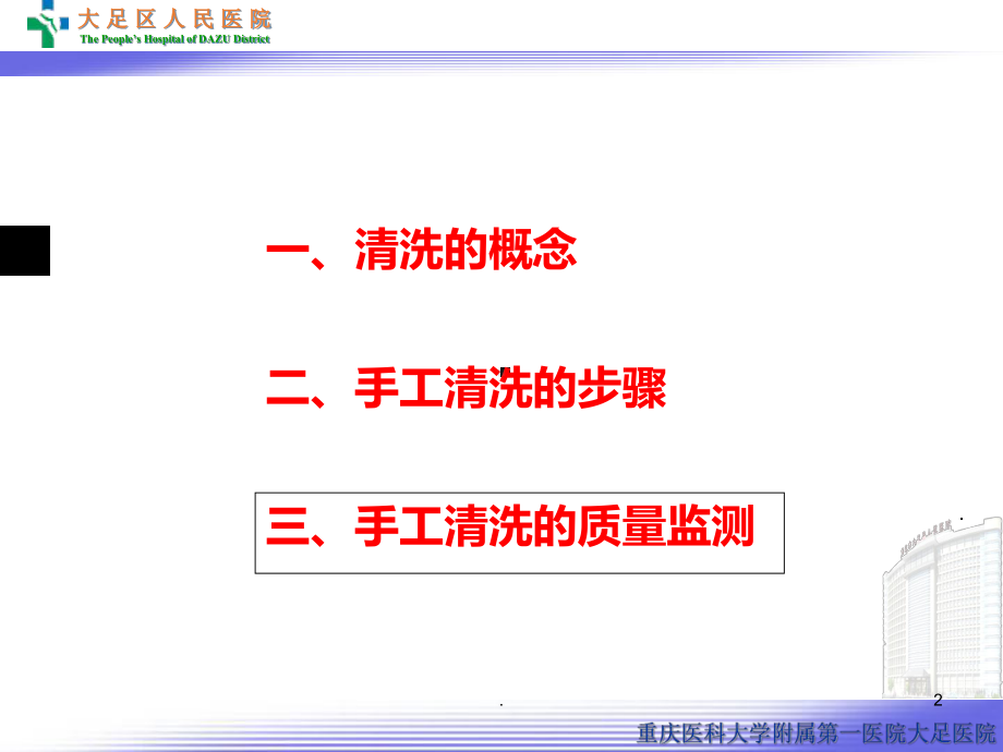 消毒供应课件.ppt_第2页