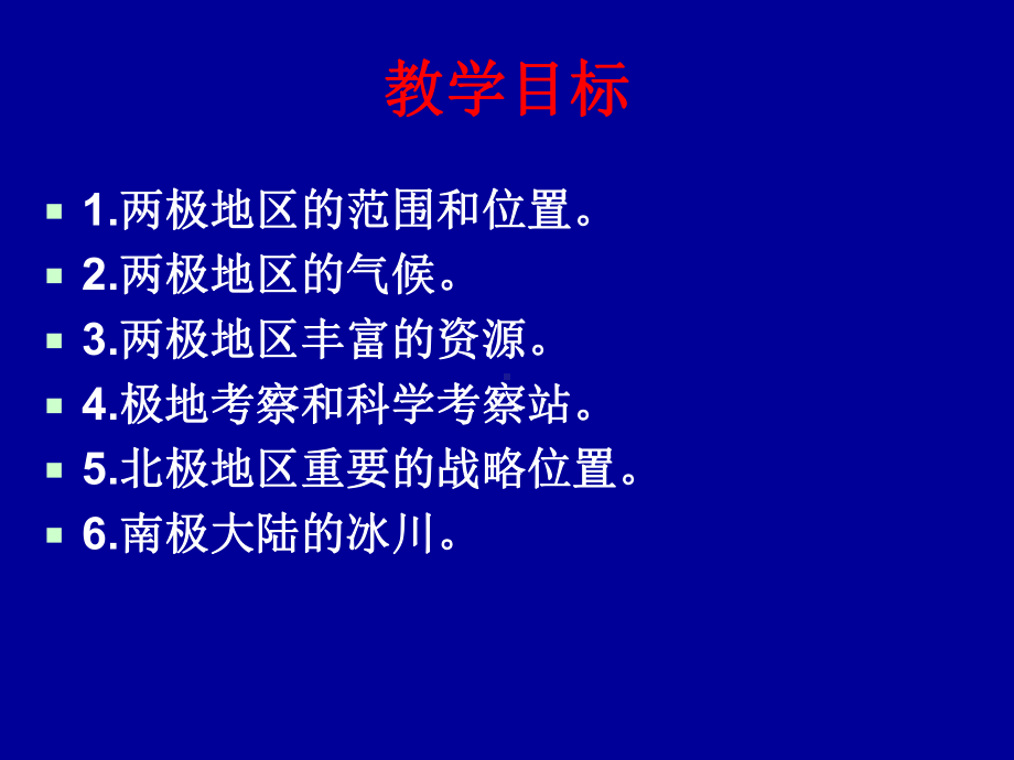 北极和南极课件.ppt_第2页