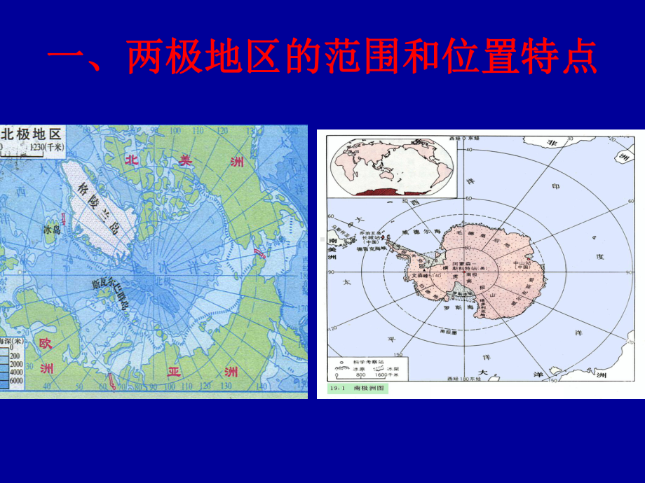 北极和南极课件.ppt_第3页