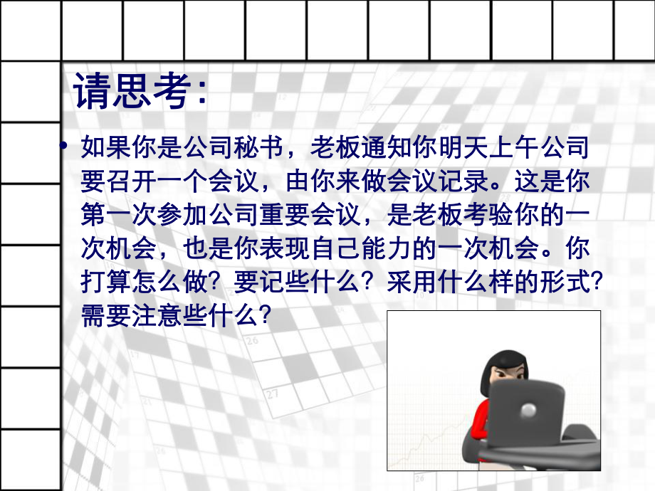 会议记录整理课件.ppt_第2页